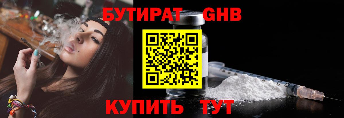 БУТИРАТ оксибутират Городец