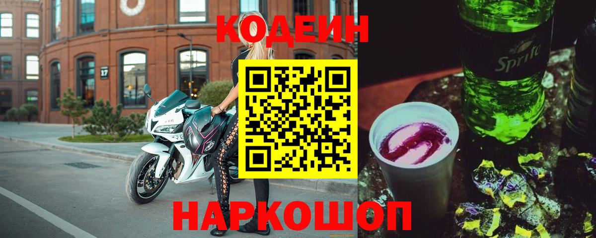 Городец  Кодеин Purple Drank  Кодеин Purple Drank  Вход с VPN 