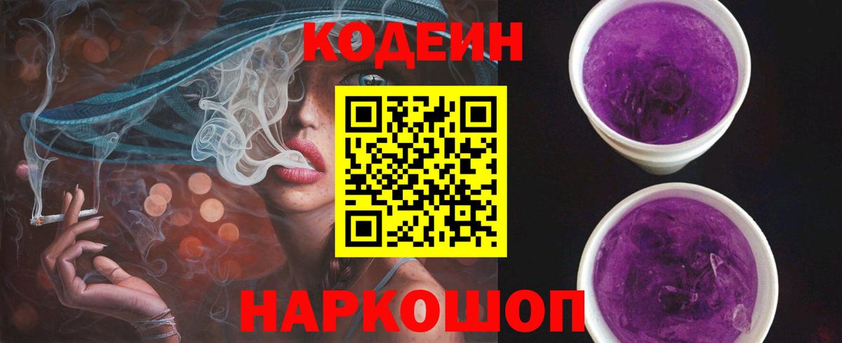 Кодеиновый сироп Lean напиток Lean (лин) Городец