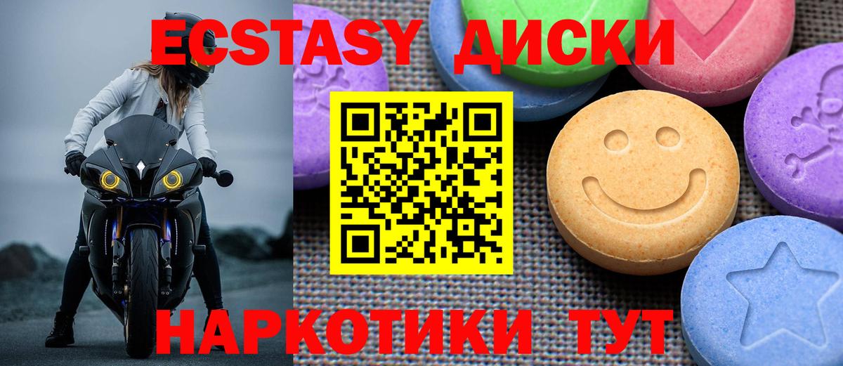 ЭКСТАЗИ 280мг Городец