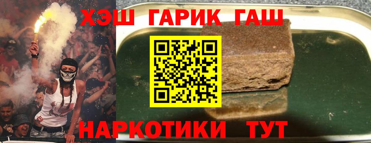 ГАШ хэш  Вход с VPN  Городец  наркотики  Гашиш убойный 