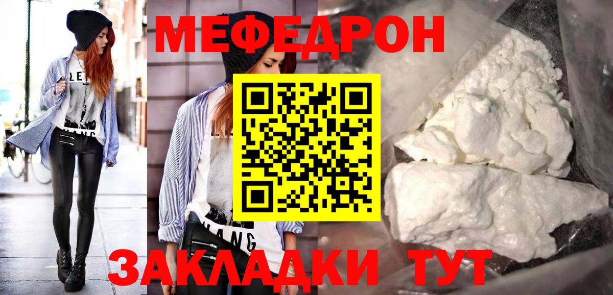МЯУ-МЯУ  Меф  МЕФ мука  Городец  Меф VHQ  Вход с VPN 