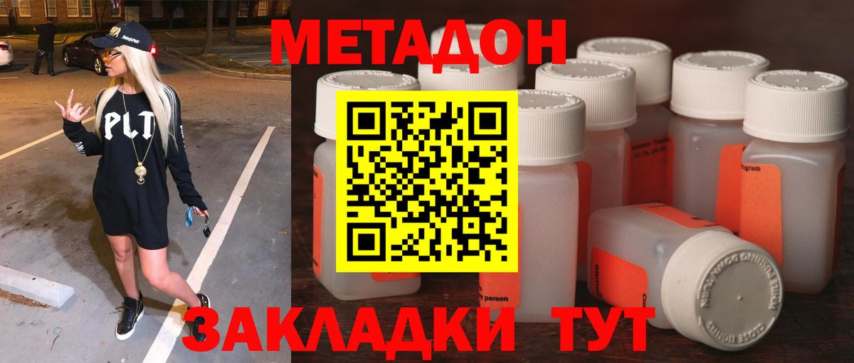 МЕТАДОН мёд Городец