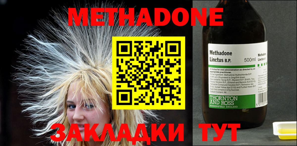 Метадон мёд  Вход с VPN  Городец 