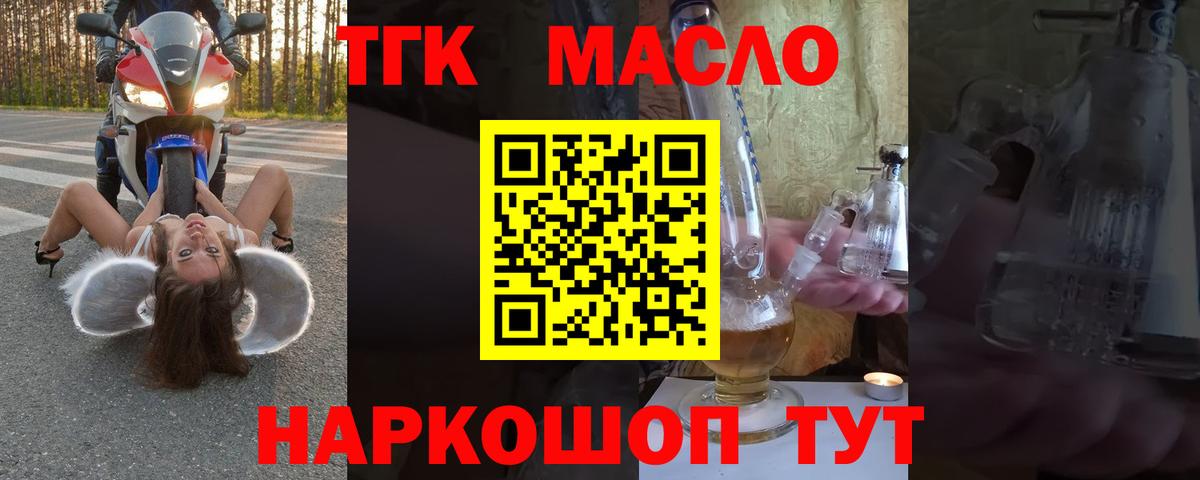 Городец  хочу   Дистиллят ТГК концентрат  Вход с VPN  ТГК вейп 